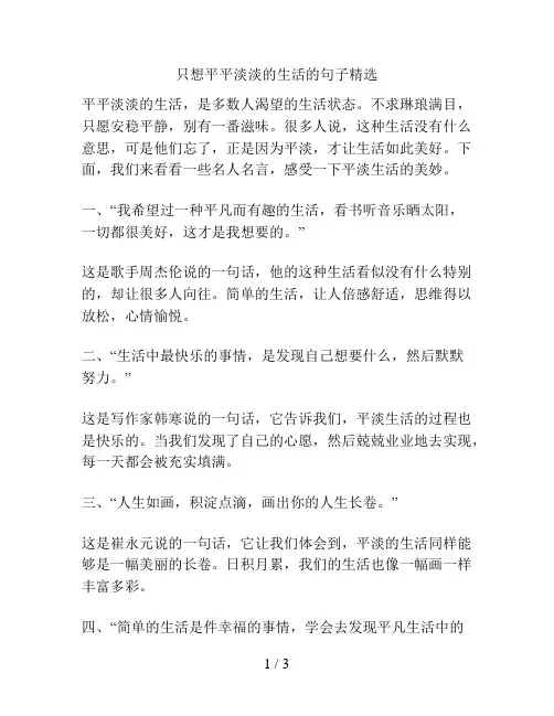 只想平平淡淡的生活的句子精选