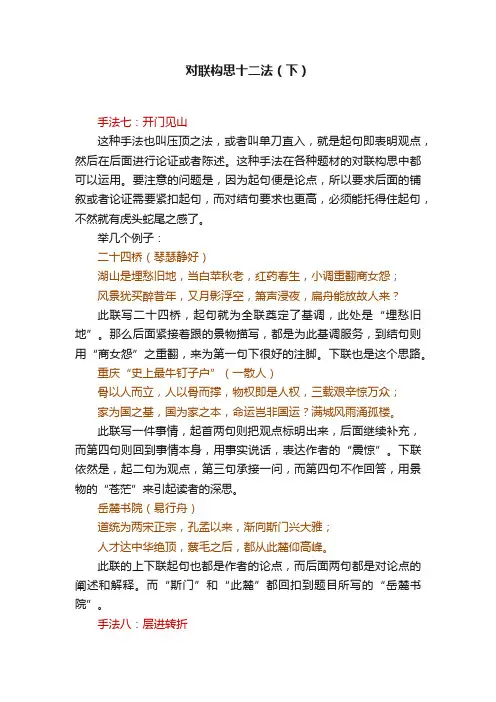 对联构思十二法（下）