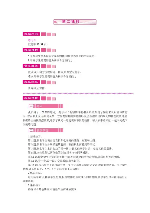(新)苏教版四年级数学上册《观察物体  第二课时》教案精品