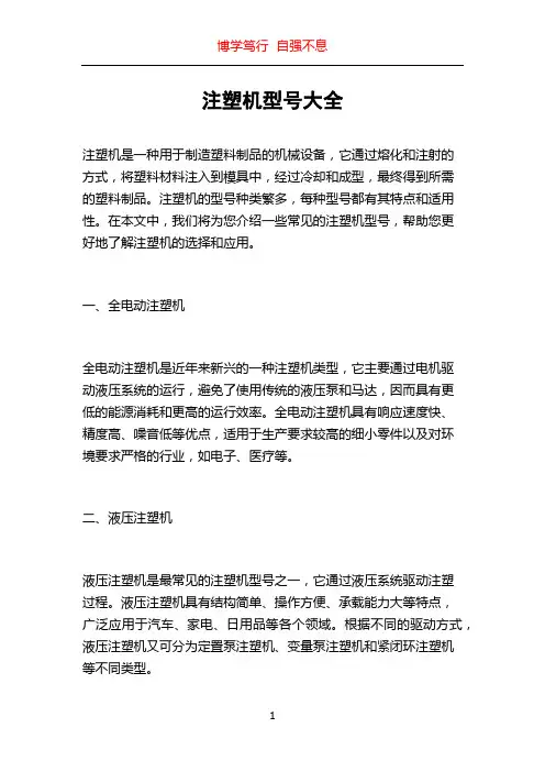 注塑机型号大全