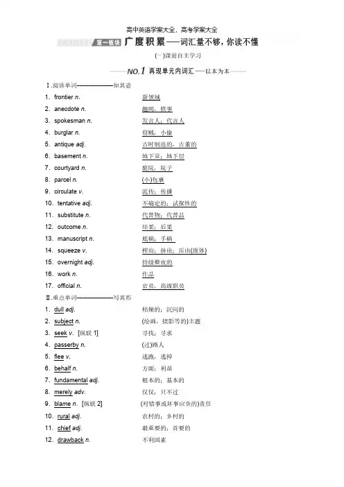 外研新课改最新高考一轮复习Module2TheBenaissance学案选修8英语解析