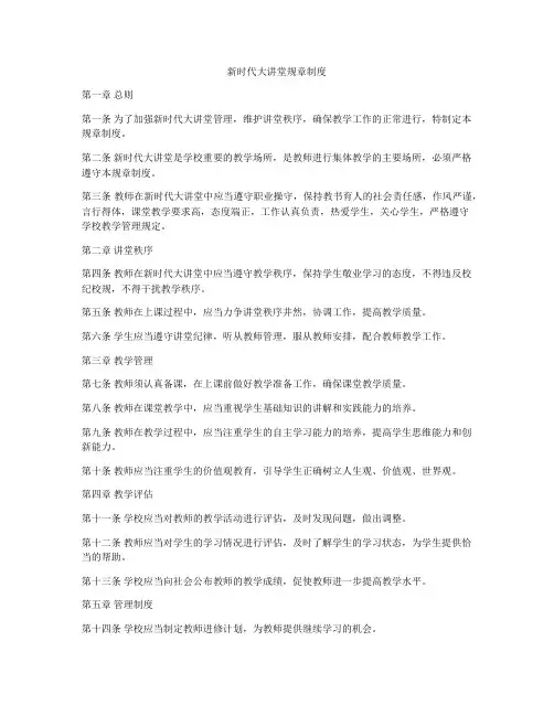 新时代大讲堂规章制度