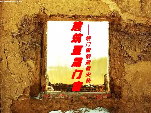 铝合金门窗钢副框安装过程图解1.