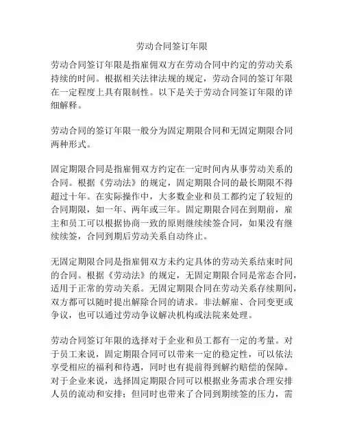 劳动合同签订年限