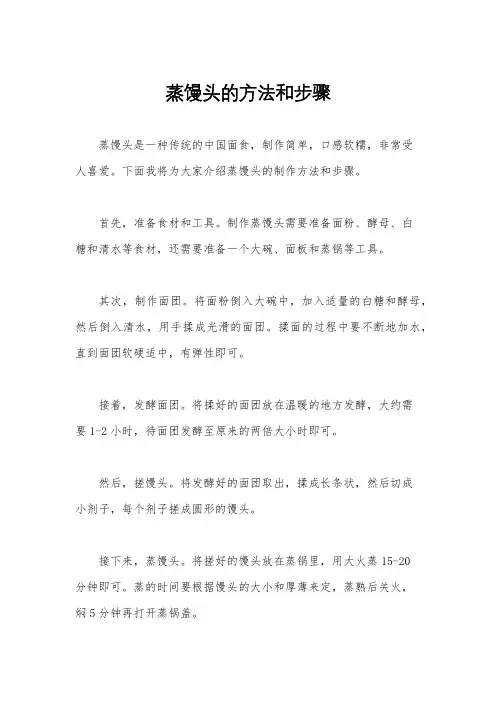 蒸馒头的方法和步骤