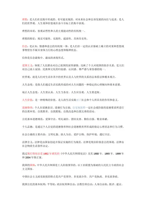 思修——名词解析