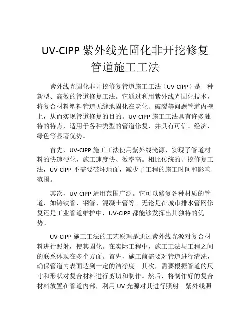 UV-CIPP紫外线光固化非开挖修复管道施工工法