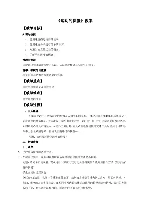 人教版-物理-八年级上册-《运动的快慢》教案1