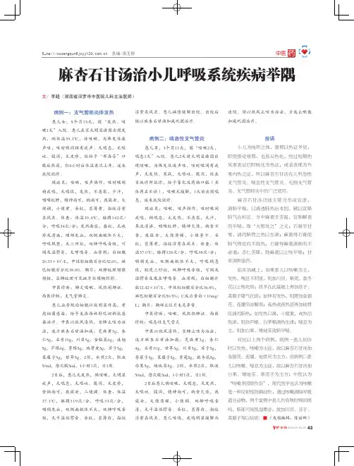 麻杏石甘汤治小儿呼吸系统疾病举隅
