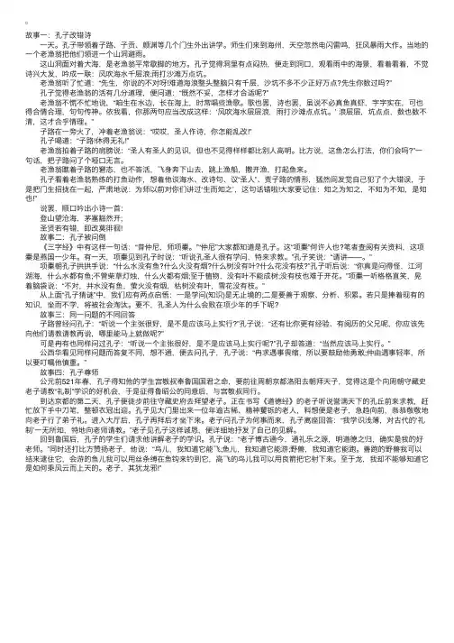 伟大教育家孔子的故事四则