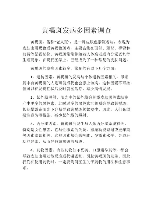 黄褐斑发病多因素调查
