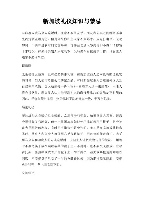 新加坡礼仪知识与禁忌