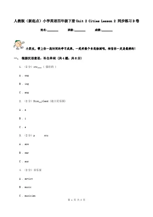 人教版(新起点)小学英语四年级下册Unit 2 Cities Lesson 2 同步练习D卷