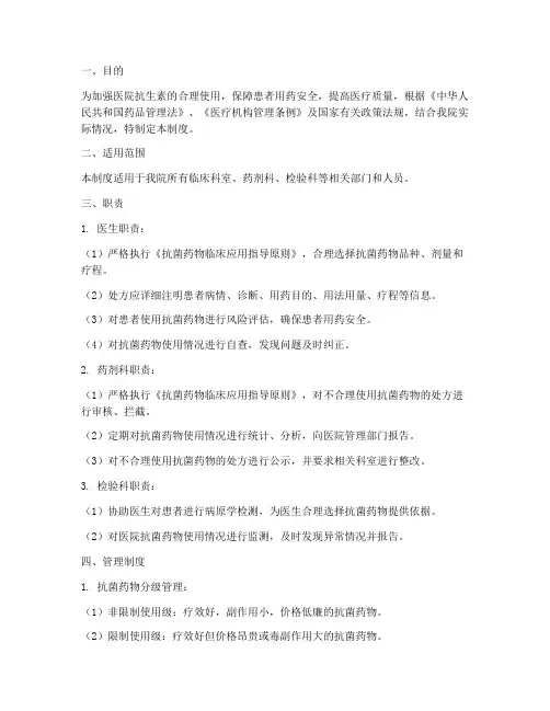 医院抗生素处方管理制度