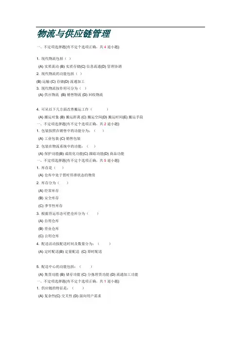 物流与供应链管理