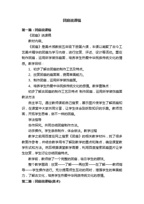 团扇说课稿