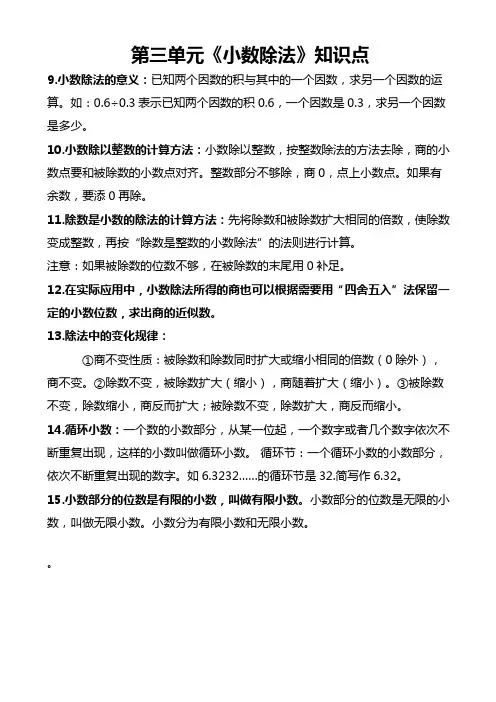 五年级数学上册第三单元知识点归纳总结