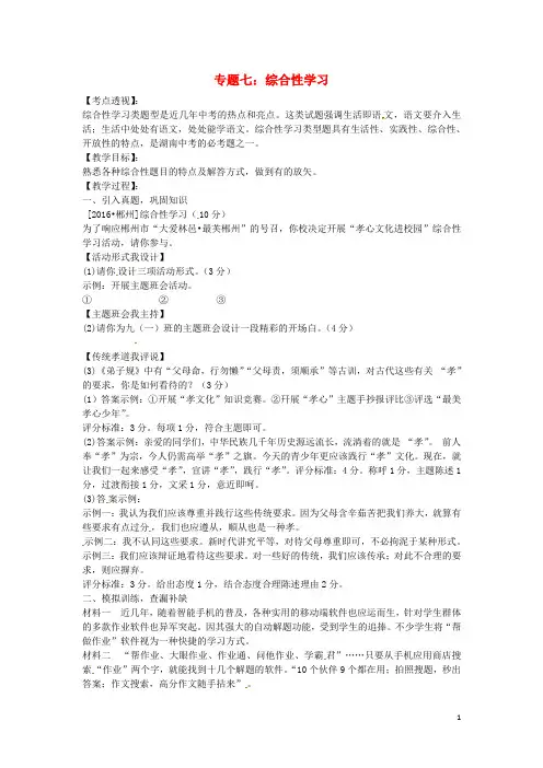 湖南省中考语文 第一部分 积累与运用 专题七 综合性学习复习教案
