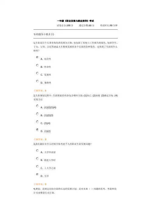 【精选】职业发展与就业指导试题及正确答案
