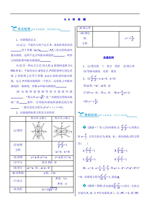 2018高考数学文人教新课标大一轮复习配套文档：第九章