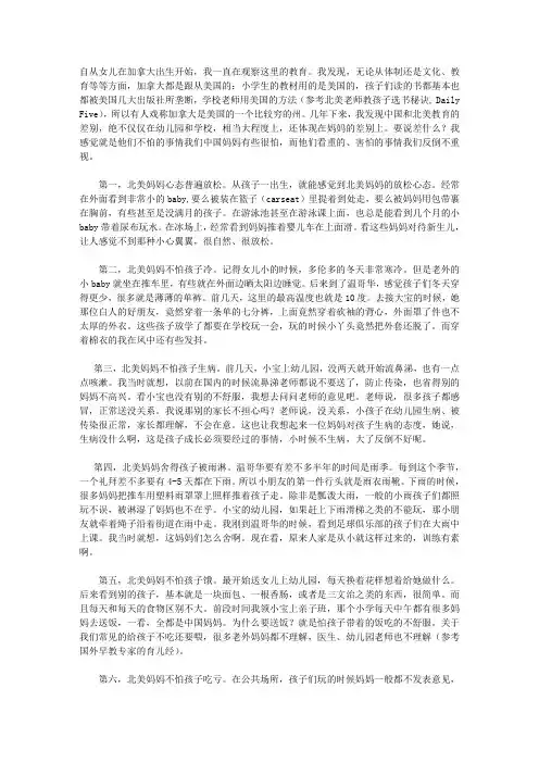 中国妈妈和北美妈妈差别在哪里