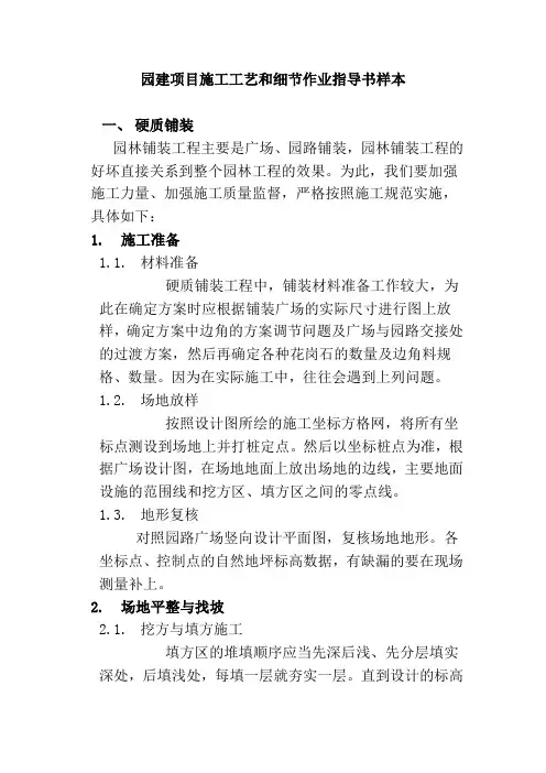 园建项目施工工艺和细节作业指导书样本