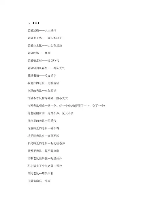十二生肖歇后语(最新)