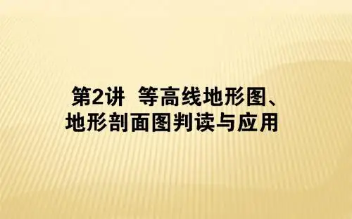 2019届 一轮复习人教版 ：第一章 地球和地图+2+课件(71张)