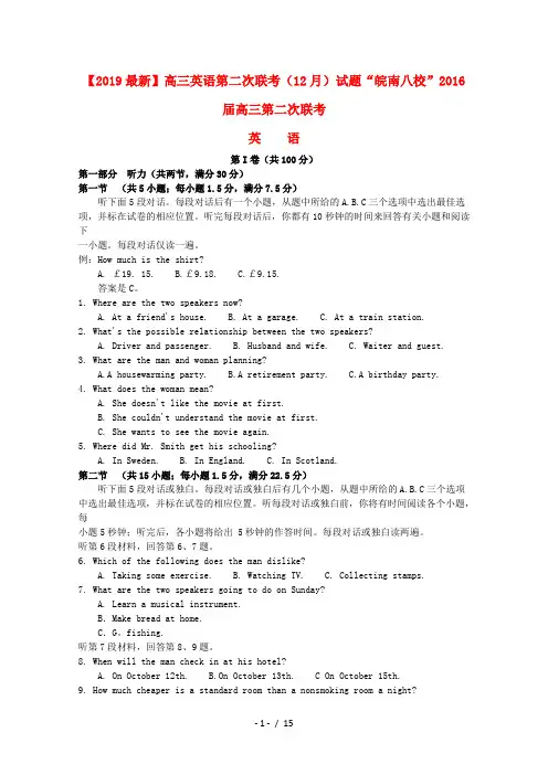 【2019最新】高三英语第二次联考(12月)试题