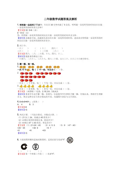 二年级数学试题大全
