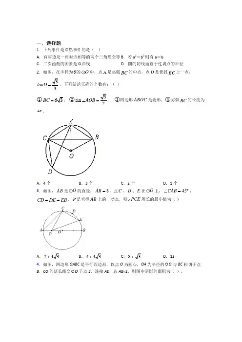 【鲁教版】九年级数学下期末模拟试卷附答案