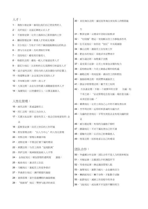 管理学效应