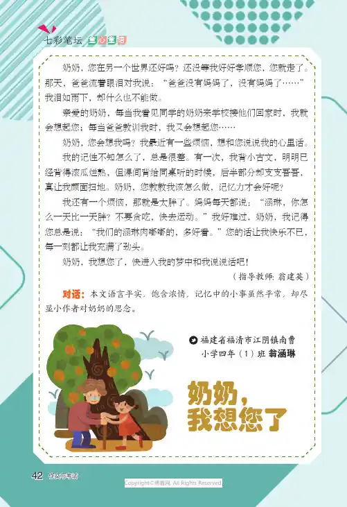 奶奶，我想您了