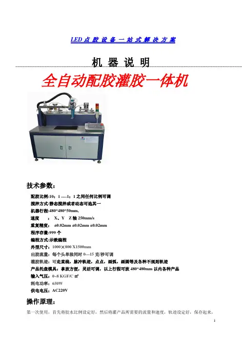 全自动灌胶机产品说明