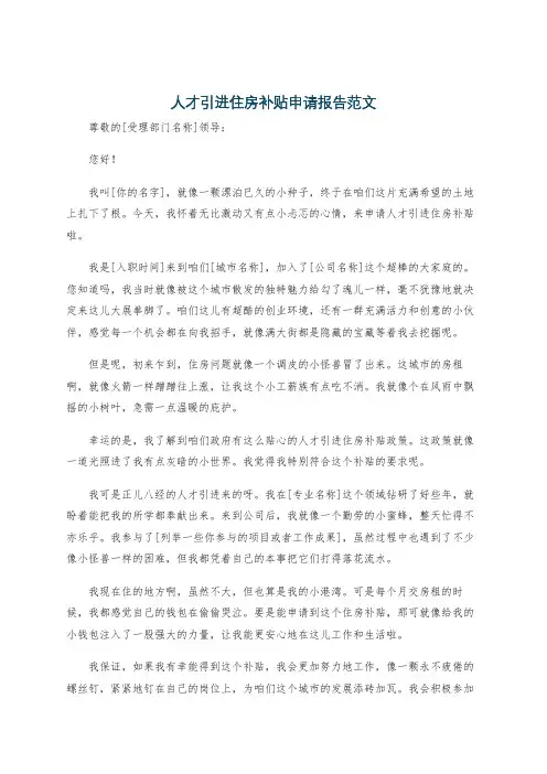人才引进住房补贴申请报告范文