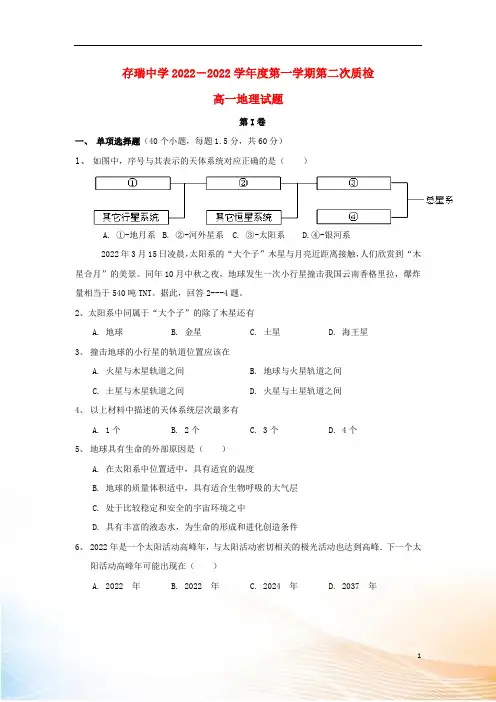 河北省隆化县存瑞中学2022-2022学年高一地理上学期第二次质检试题(平行部)