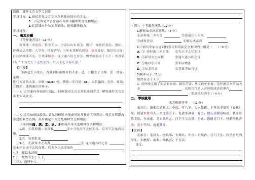 语文人教版七年级下册文言文实词虚词