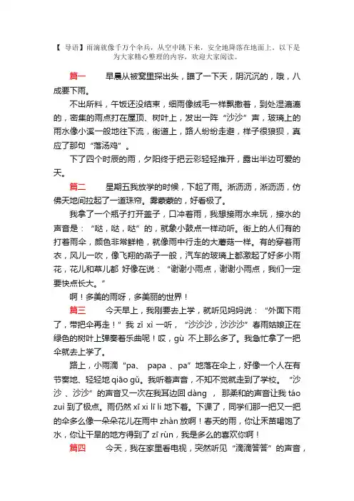 二年级描写下雨的日记100字6篇
