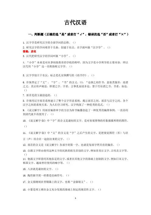 1310.古代汉语专题