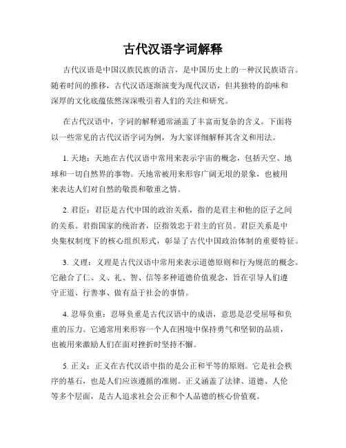 古代汉语字词解释