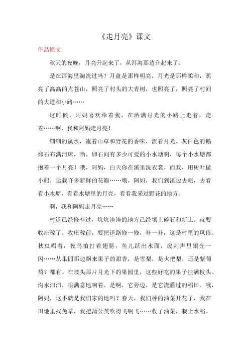 4年级走月亮课文