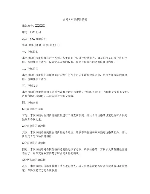 合同价审核报告模板