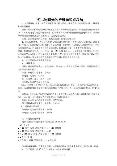 初二物理光的折射知识点总结