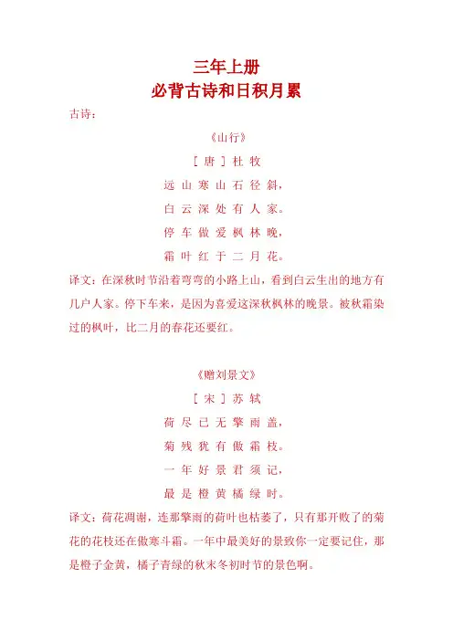 三年级上必备古诗,日积月累
