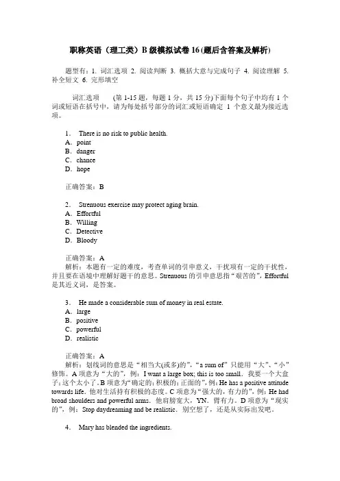 职称英语(理工类)B级模拟试卷16(题后含答案及解析)
