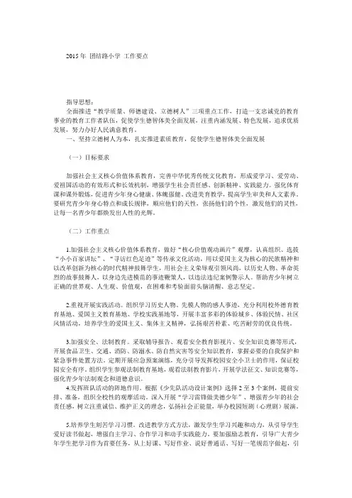 2015年 团结路小学 工作要点