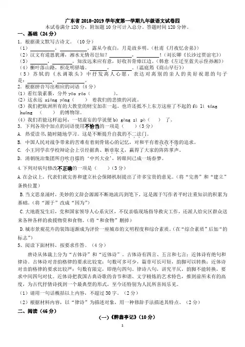 广东省2018-2019学年度第一学期九年级语文试卷四