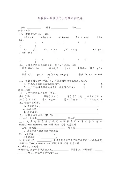 2018学年苏教版五年级语文上册期中质量调研测试卷