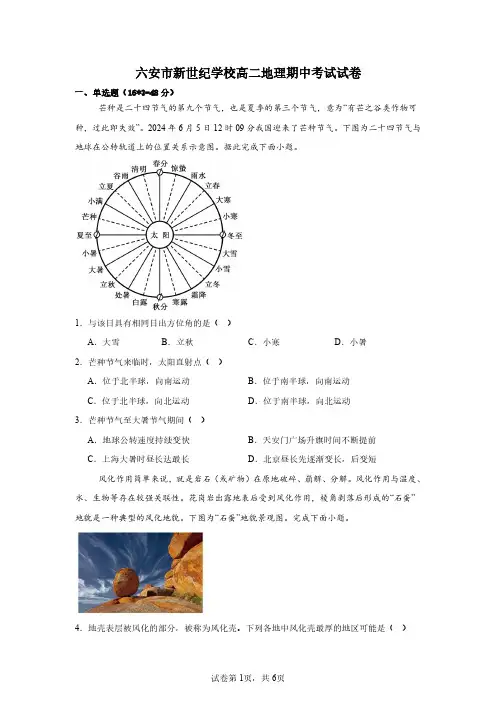 安徽省六安市裕安区六安新世纪学校2024-2025学年高二上学期11月期中地理试题