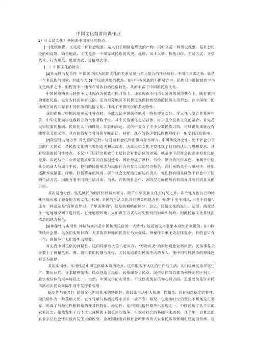 1)什么是文化？举例谈中国文化